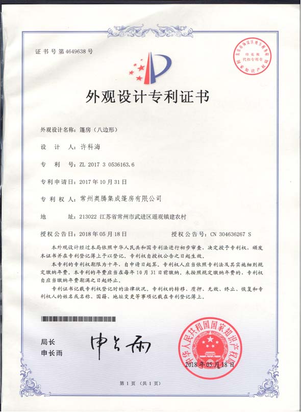 八邊形外觀設(shè)計專利