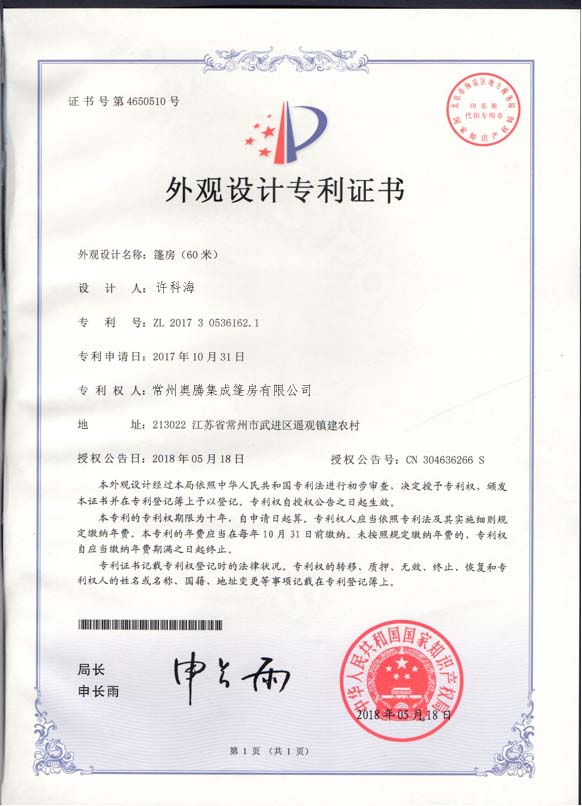 60米篷房設(shè)計專利